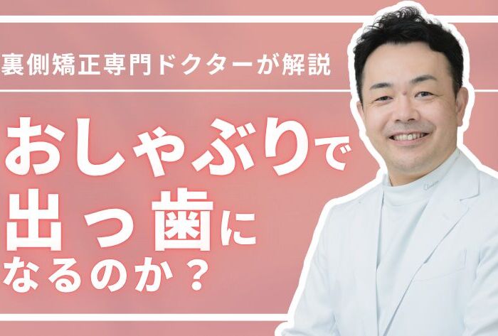 おしゃぶりで出っ歯になるのか？専門家が教えるおしゃぶりの使い方