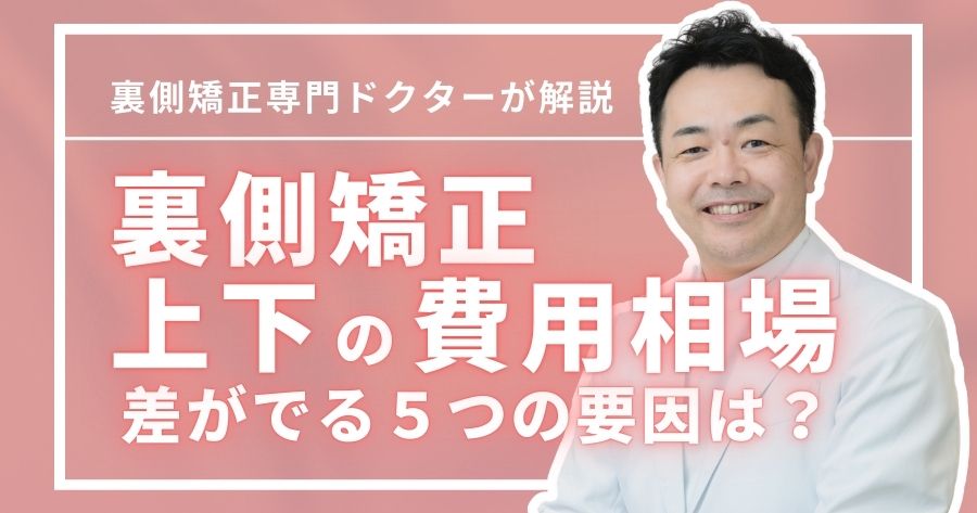 lingual-braces-upper-lower-cost