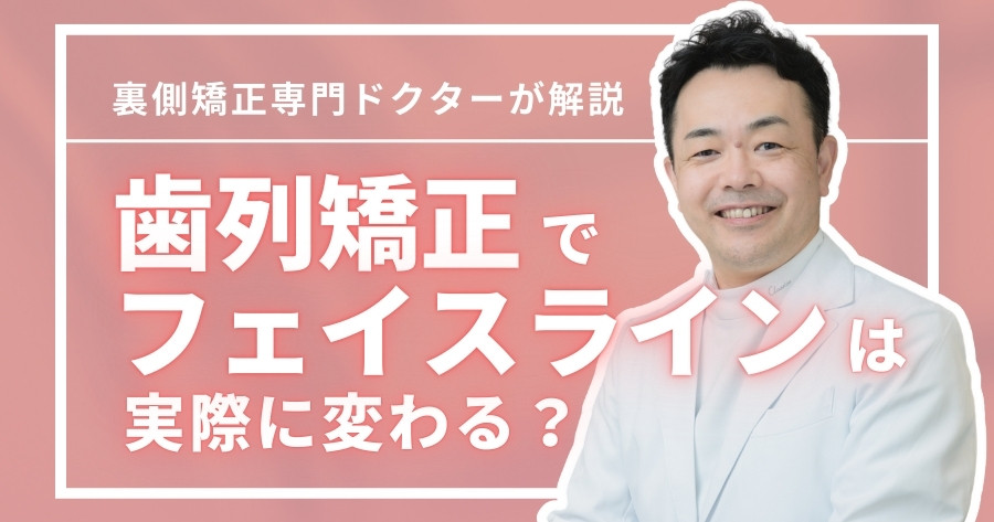 orthodontics-faceline