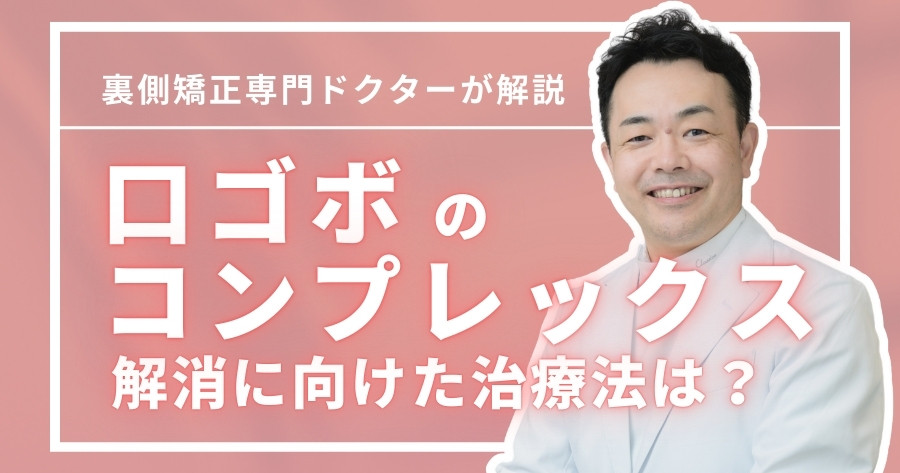 protruding-mouth-complex