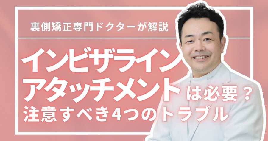 invisalign-attachment